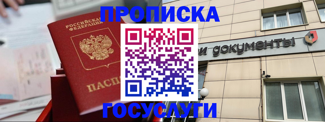 прописка в Красном Сулине