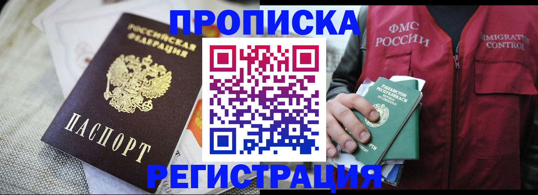 временная регистрация в квартире в Красном Сулине